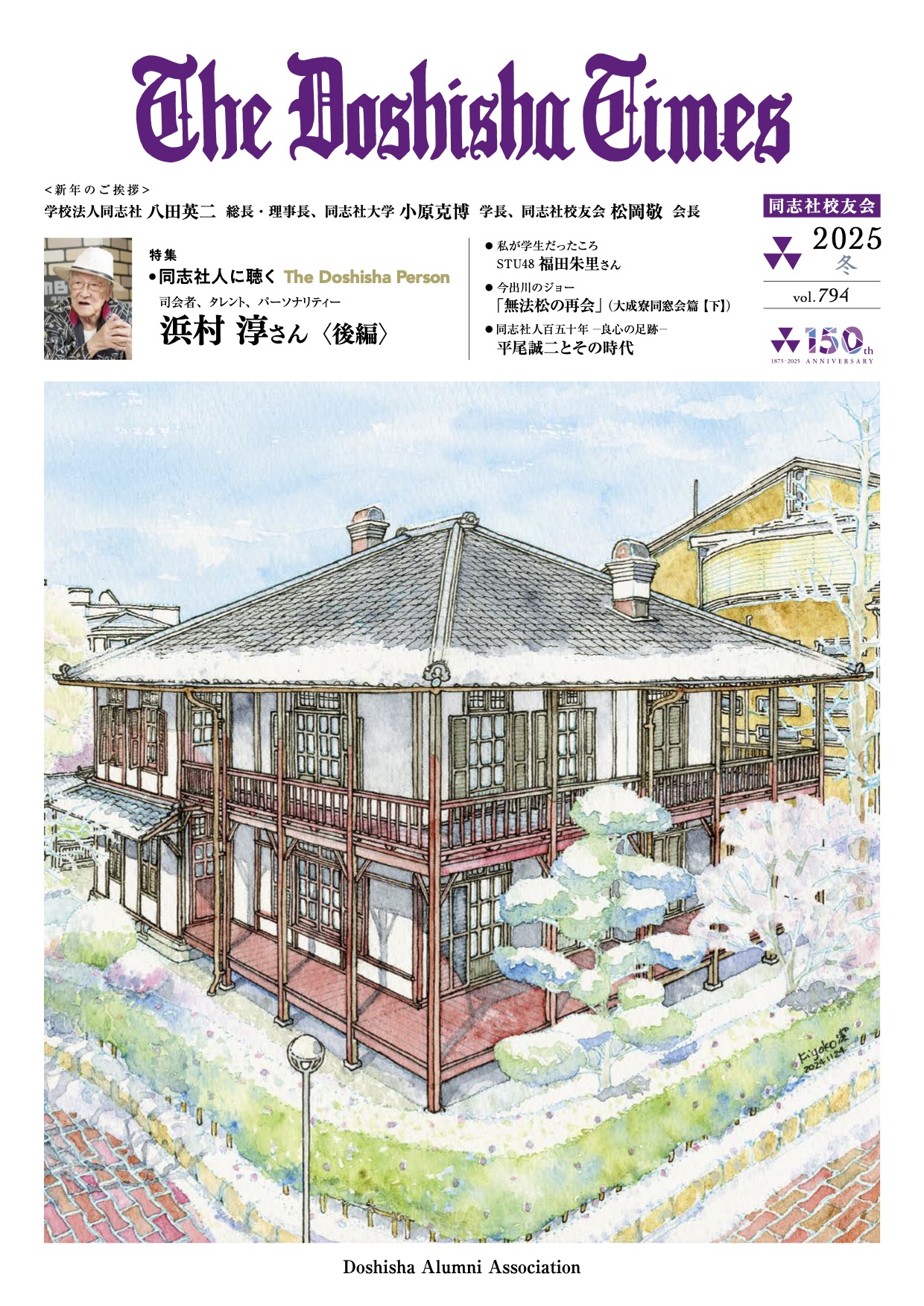 冬号 - 同志社校友会 | Doshisha Alumni Association 冬号 - 同志社校友会 | Doshisha Alumni Association